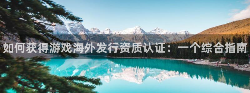 蓝狮在线的奇趣腾讯是真的吗