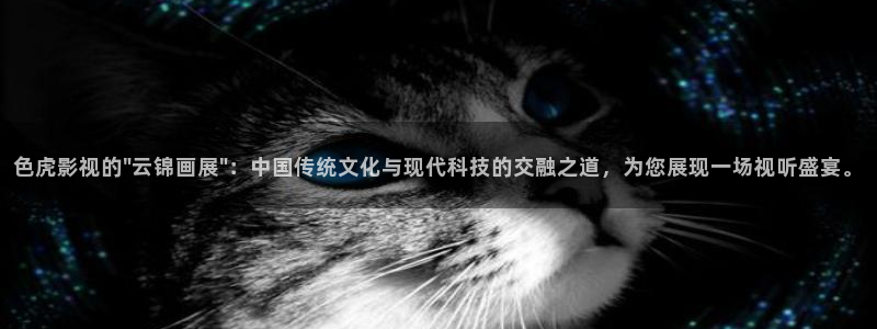 6080首播影院：色虎影视的\